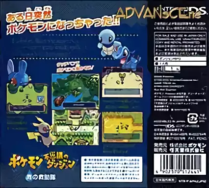 Image n° 2 - boxback : Pokemon Fushigi no Dungeon - Ao no Kyuujotai